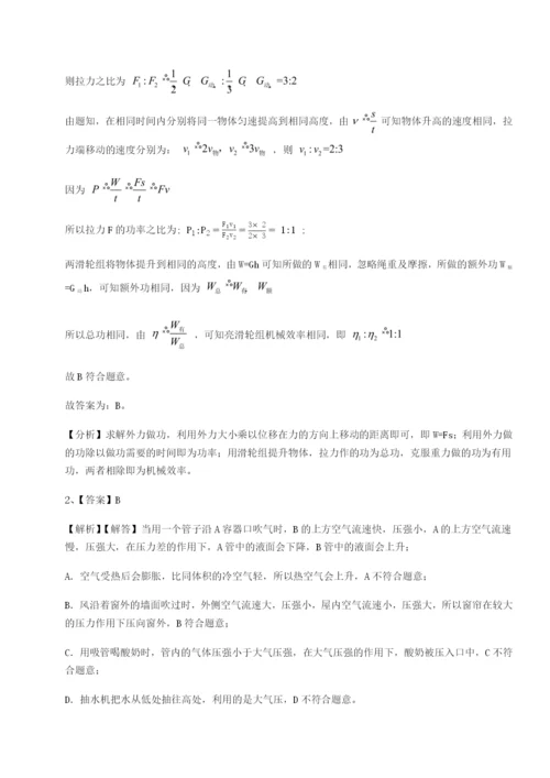 小卷练透重庆市九龙坡区物理八年级下册期末考试定向攻克试题（含详细解析）.docx