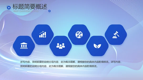 蓝色公安数字化管理建设动态PPT