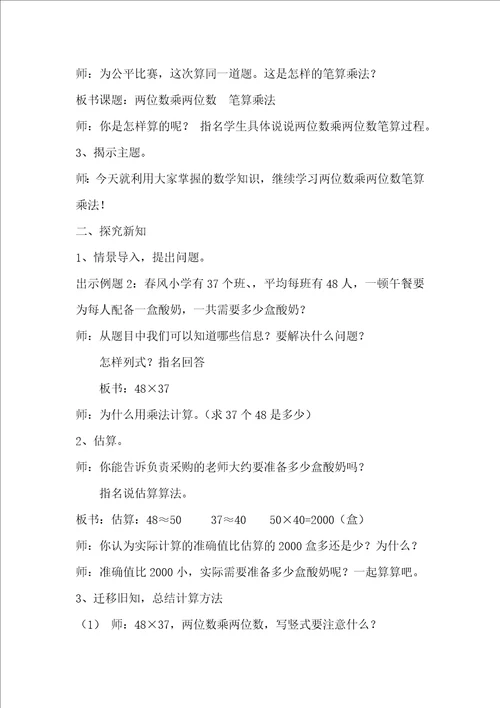 两位数乘两位数笔算乘法进位教案
