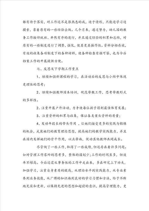 20222023年园长个人年度述职报告20222023年春季园长述职报告