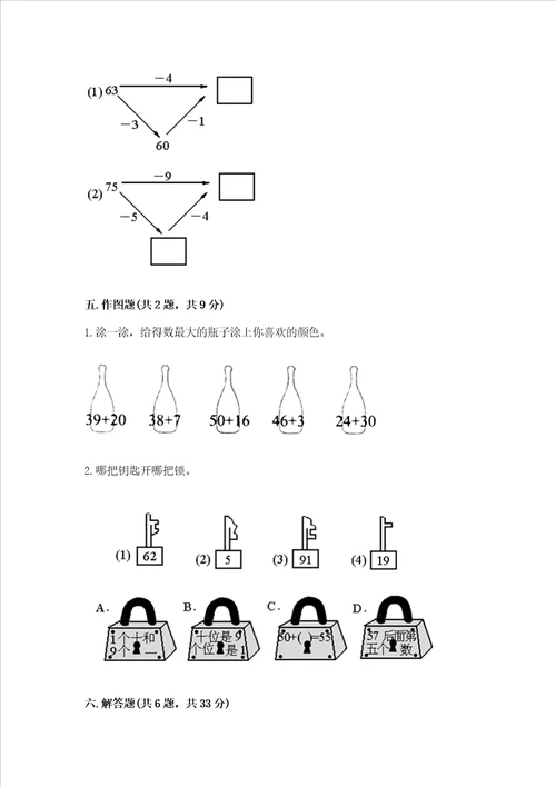 北师大版一年级下册数学第五单元 加与减二 测试卷带答案ab卷