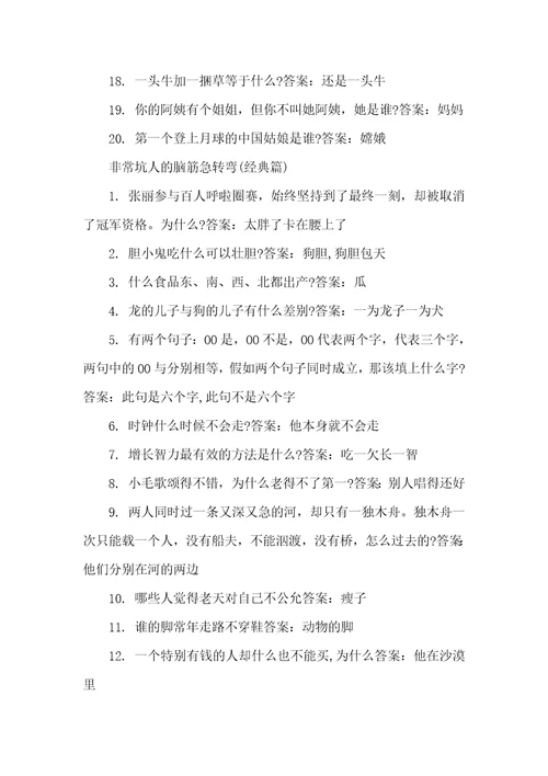 十分坑人的脑筋急转弯大全及答案