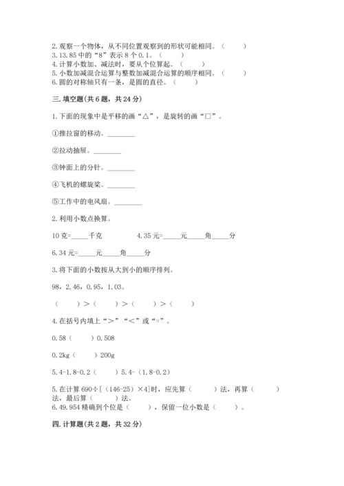 小学四年级下册数学期末测试卷附参考答案（巩固）.docx