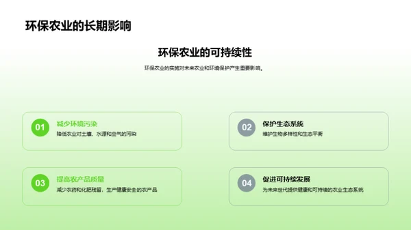 农业环保新篇章