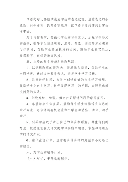 小学五年级上册语文教学方案.docx