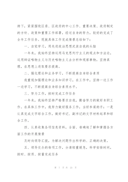 年度考核汇报公务员2022（10篇）.docx