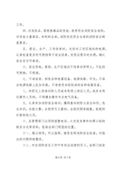 公司消防安全责任书范文.docx