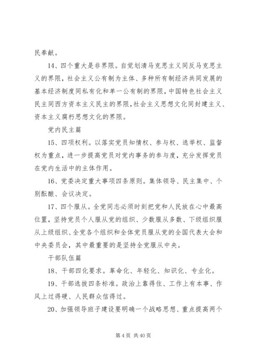 党的十七届四中全会关键词.docx