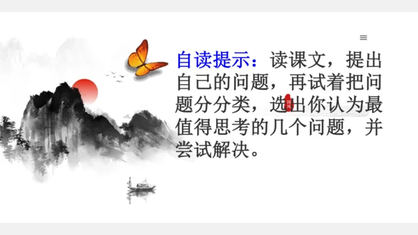 第8课蝴蝶的家   课件
