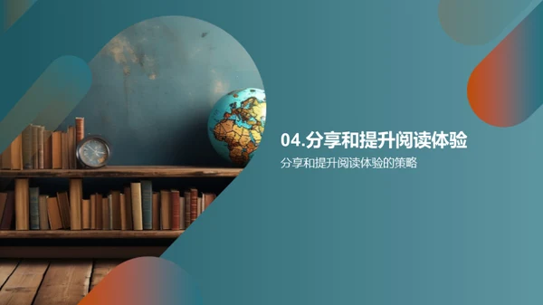 探索阅读的世界