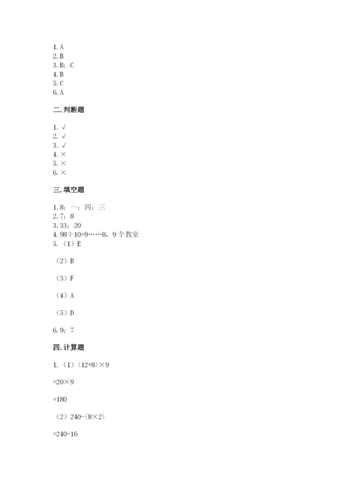 苏教版四年级上册数学期末卷汇编.docx