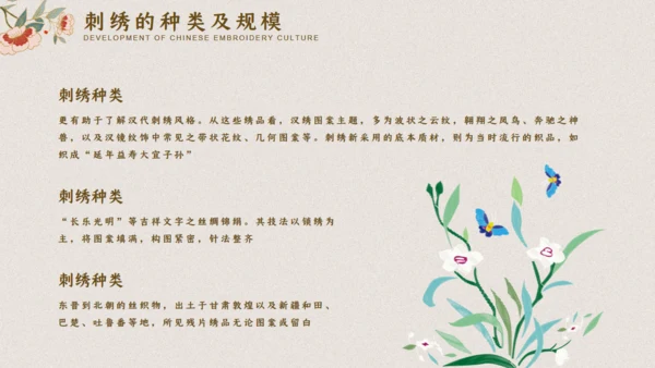 中国典雅刺绣通用PPT模板