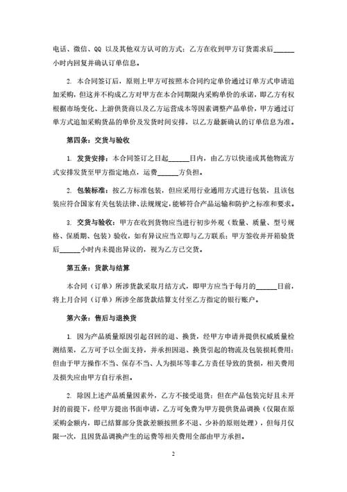 简单个人购销合同范本