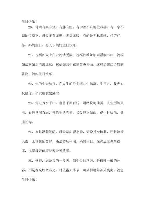 老人过寿祝福语