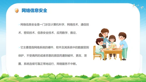 中学生网络安全教育课件通用PPT模板