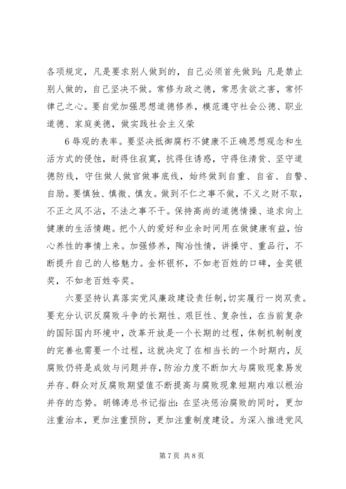 区经贸促进局科级干部集体廉政谈话会上的讲话 (2).docx