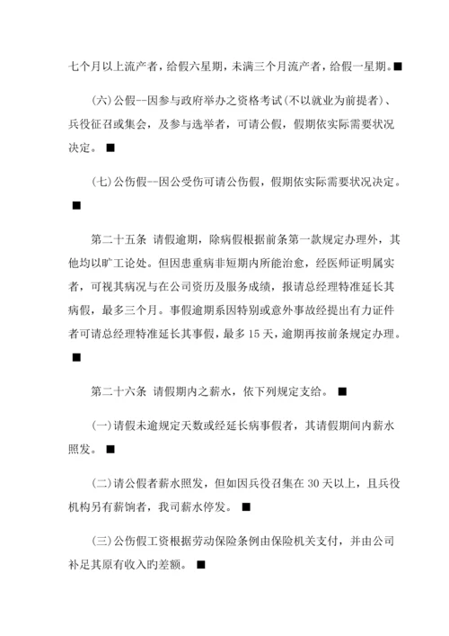 企业人事管理新版制度样本.docx