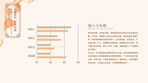 浅色中国风国学经典PPT模板