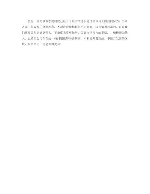 精编之销售第三季度工作计划范文.docx