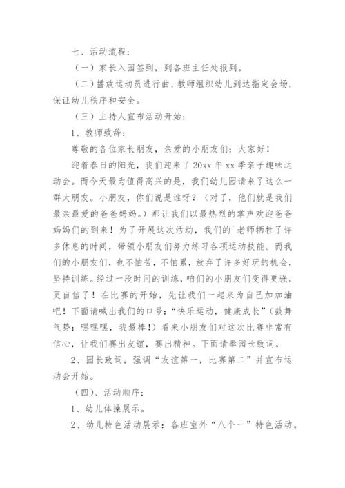 运动会开幕式流程方案.docx