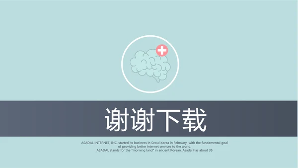 蓝色医疗医学大脑研究动态PPT模板