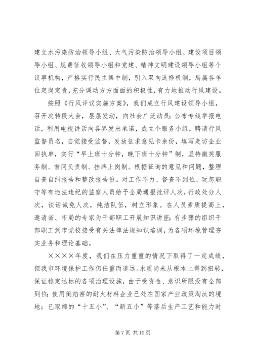 市环境保护局二○○四年度工作总结和二○○五年工作计划 (2).docx