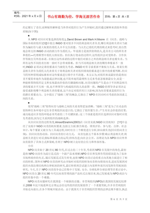 非营利组织论文-NPO问责问题研究述评.docx