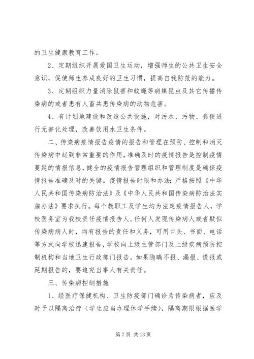 武湾小学传染病防治工作计划.docx