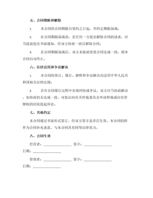 经营合同经营管理合同