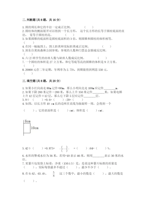 人教版六年级下册数学期末测试卷及答案【全国通用】.docx