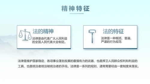 蓝色中国风法律法规讲堂动态PPT模板