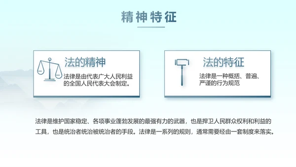 蓝色中国风法律法规讲堂动态PPT模板
