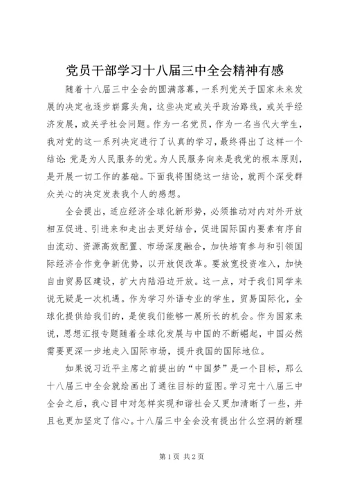 党员干部学习十八届三中全会精神有感.docx