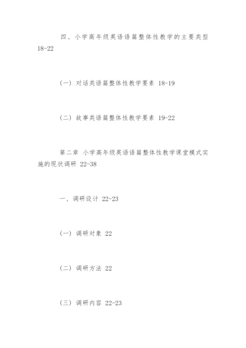 英语教育专业毕业论文提纲.docx