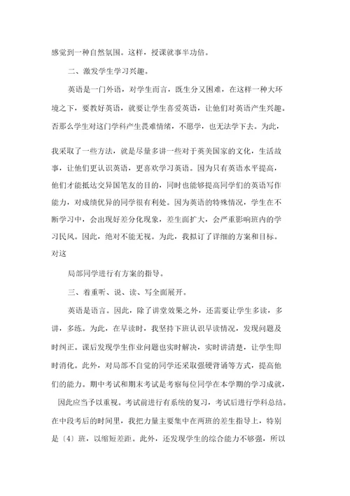 最新精选英语教师教学总结锦集五篇