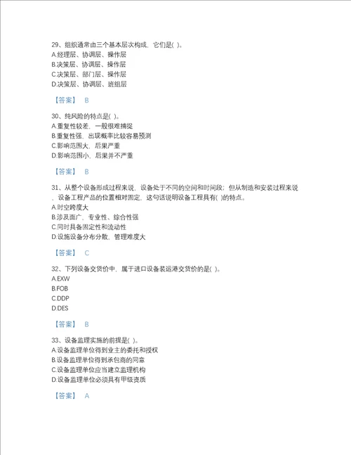 河北省设备监理师之设备工程监理基础及相关知识高分通关题型题库含答案