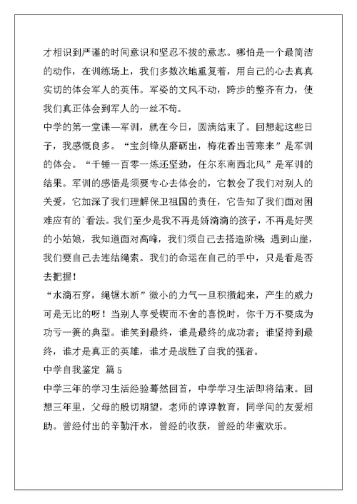 高中自我鉴定汇编五篇