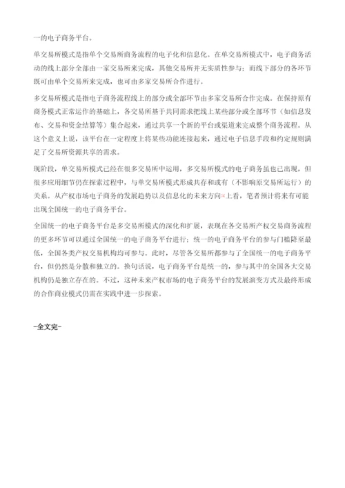 中国产权市场电子商务.docx