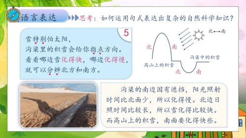【核心素养】部编版语文二年级下册-17. 要是你在野外迷了路 第2课时（课件）