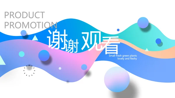 产品推广宣传活动营销方案销售策划PPT