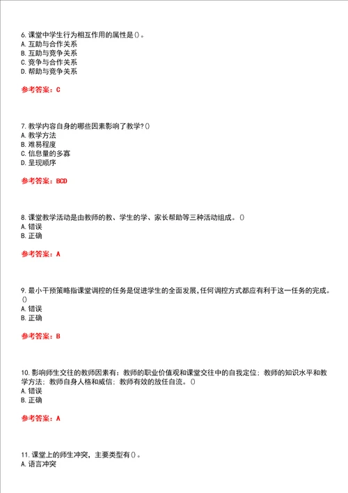 东北师范大学22春“小学教育小学课堂管理平时作业一答案参考试卷号：8