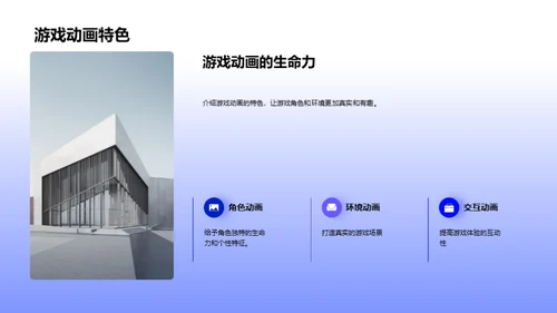 游戏动画创新实践