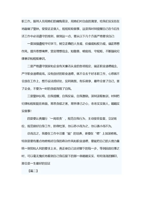 监狱警示教育活动心得体会4篇