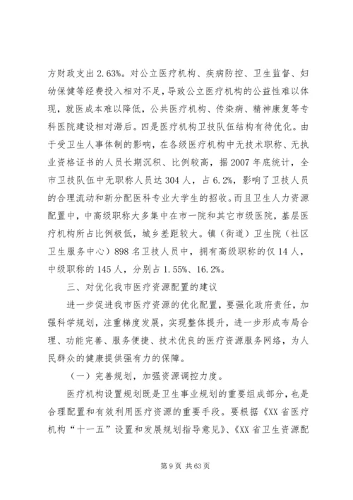 基层医疗调研报告.docx