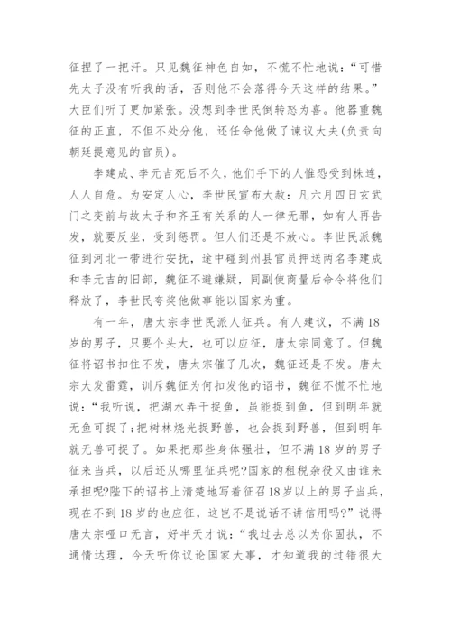 中国历史故事精选大全5篇.docx