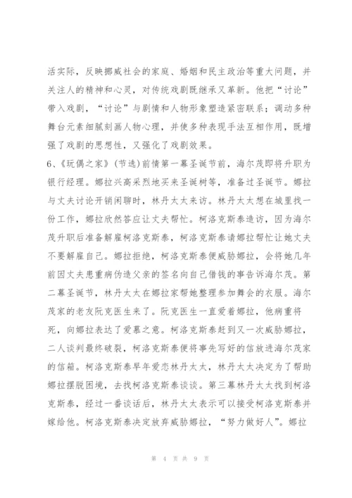 《玩偶之家》教案9.docx