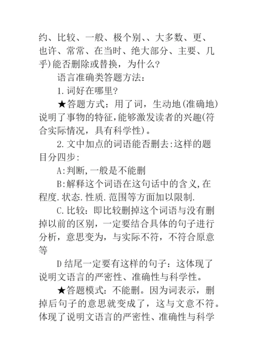 初中语文知识总结大全-初中语文知识点总结大全.docx