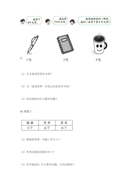 小学二年级数学应用题50道含答案（完整版）.docx