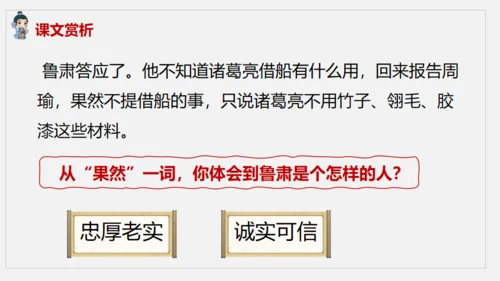 《草船借箭》中学语文课件通用PPT模板