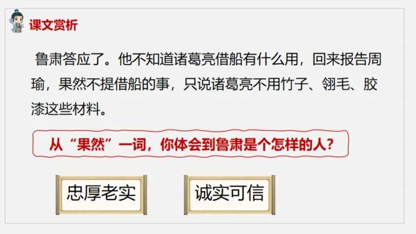《草船借箭》中学语文课件通用PPT模板